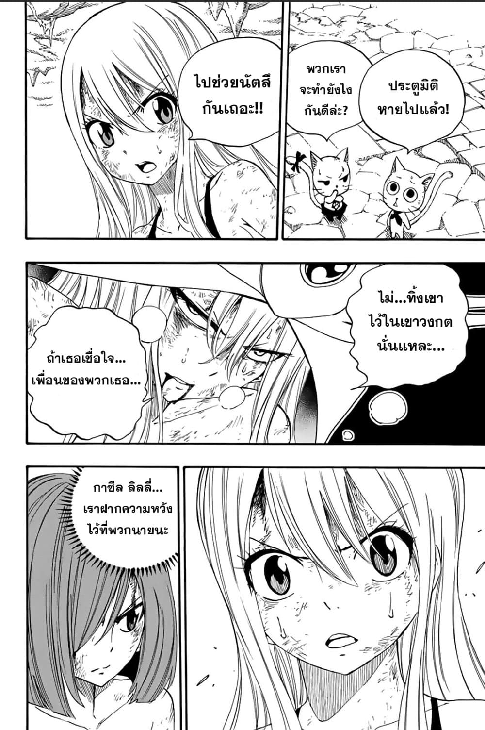 Fairy Tail: 100 Years Quest page 10