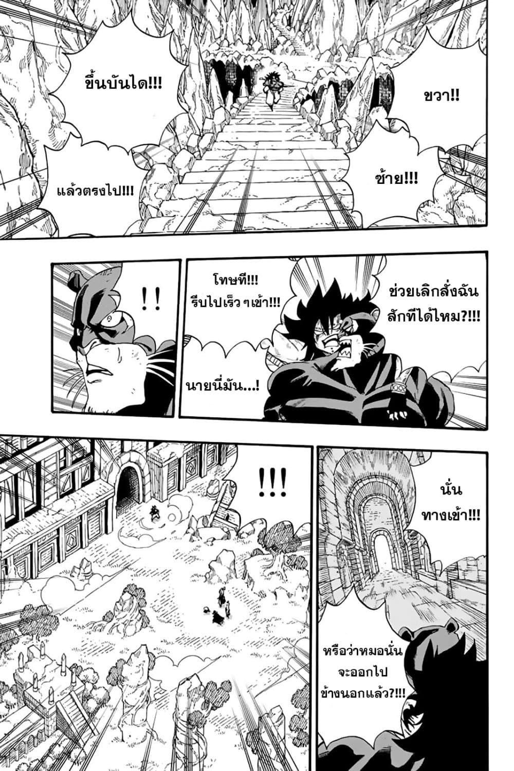 Fairy Tail: 100 Years Quest page 11