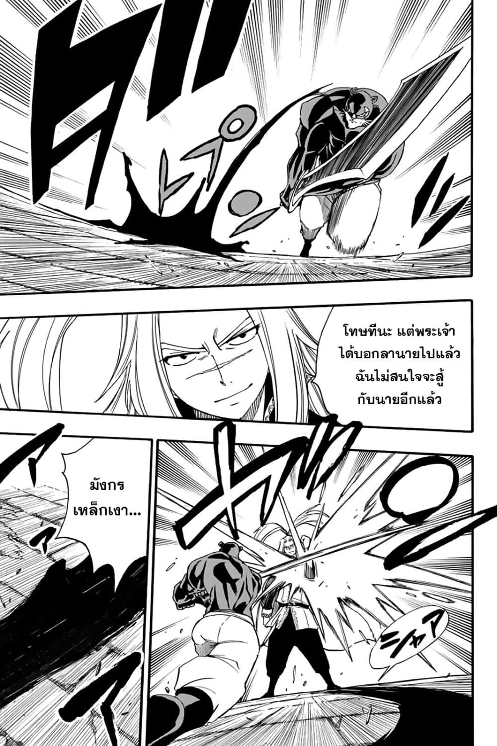 Fairy Tail: 100 Years Quest page 13