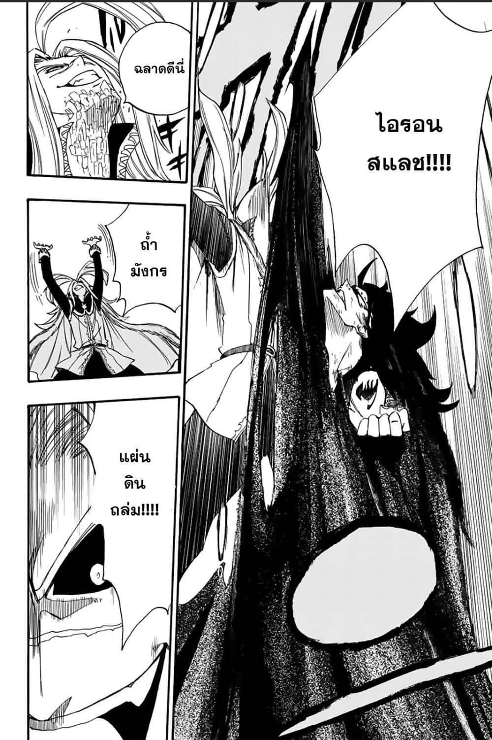 Fairy Tail: 100 Years Quest page 14