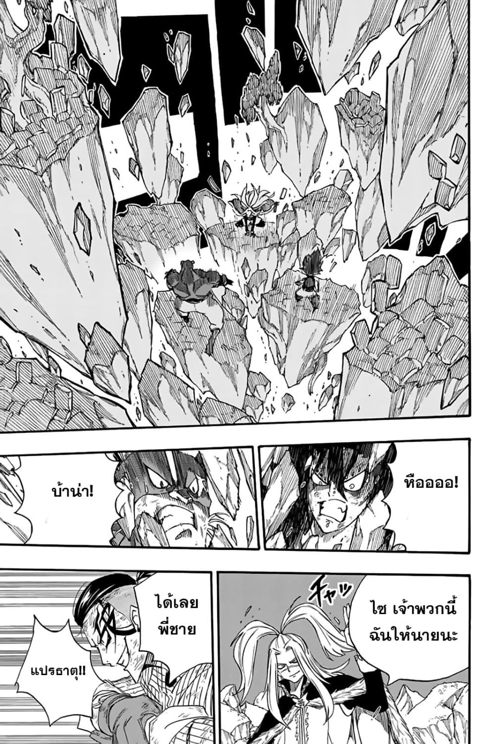 Fairy Tail: 100 Years Quest page 15