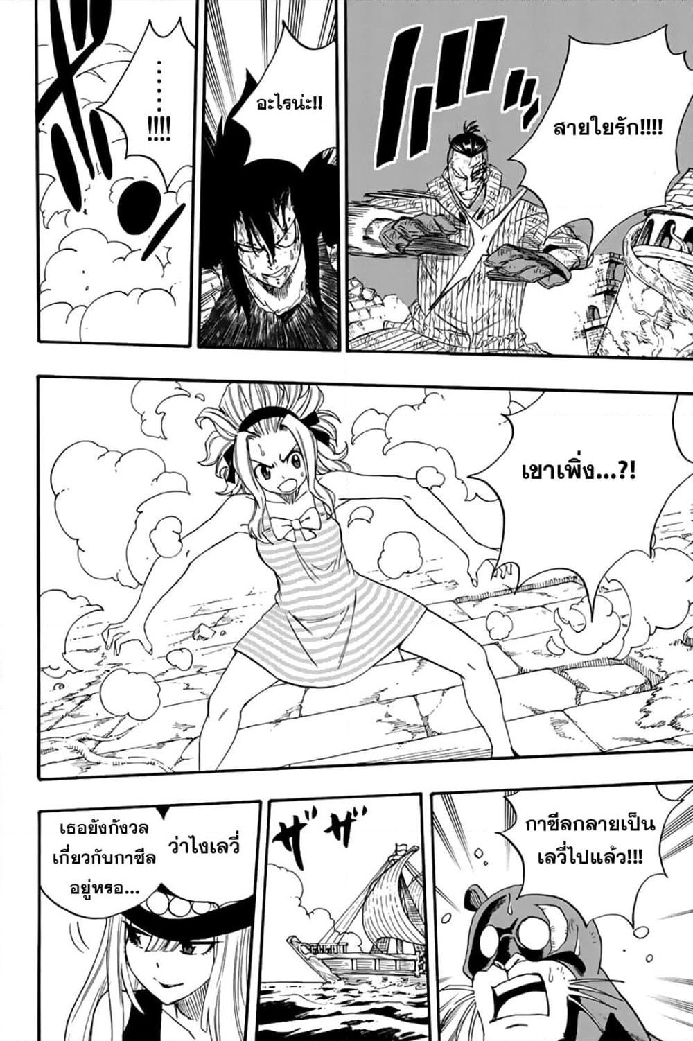 Fairy Tail: 100 Years Quest page 16