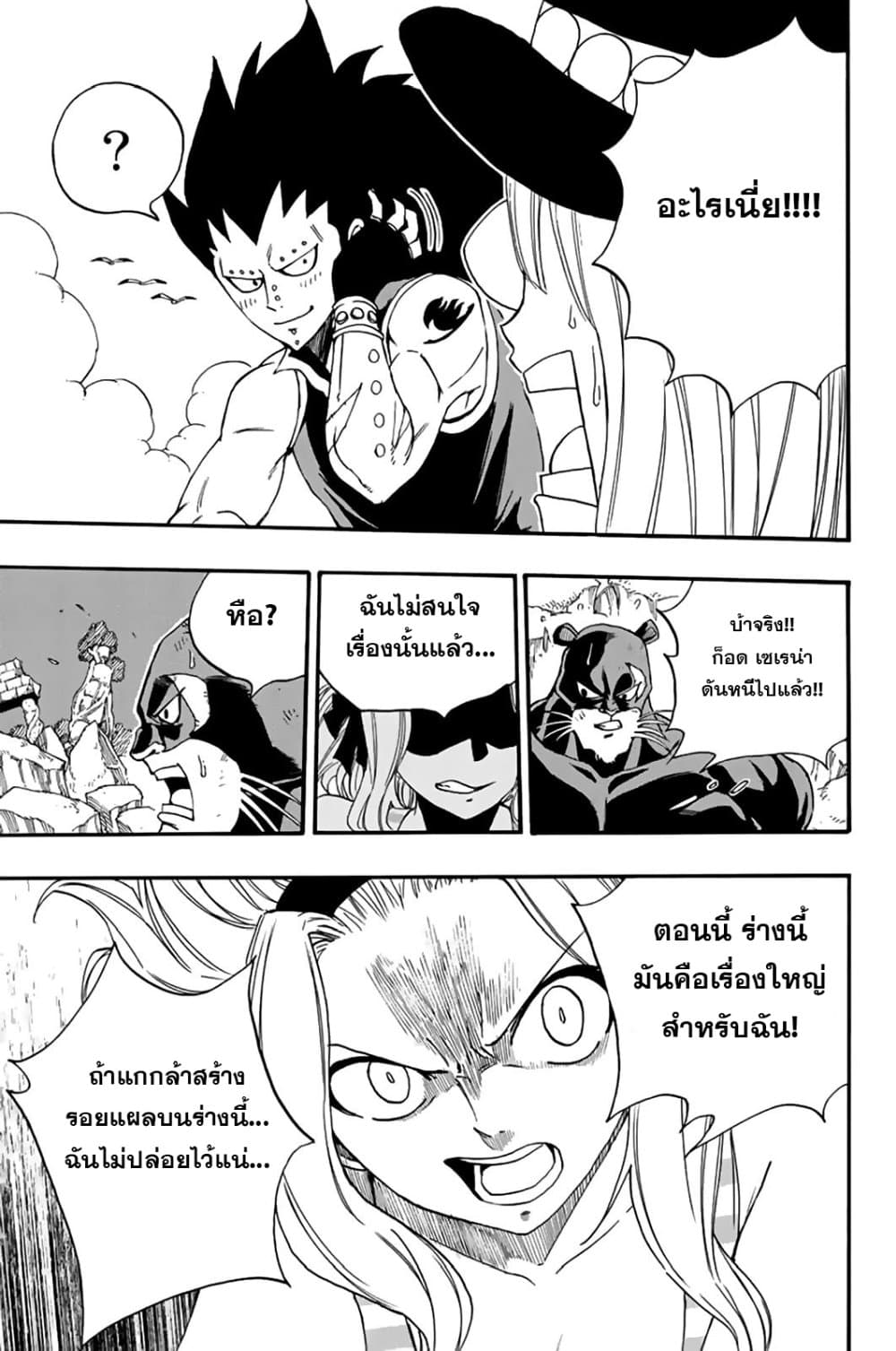 Fairy Tail: 100 Years Quest page 17