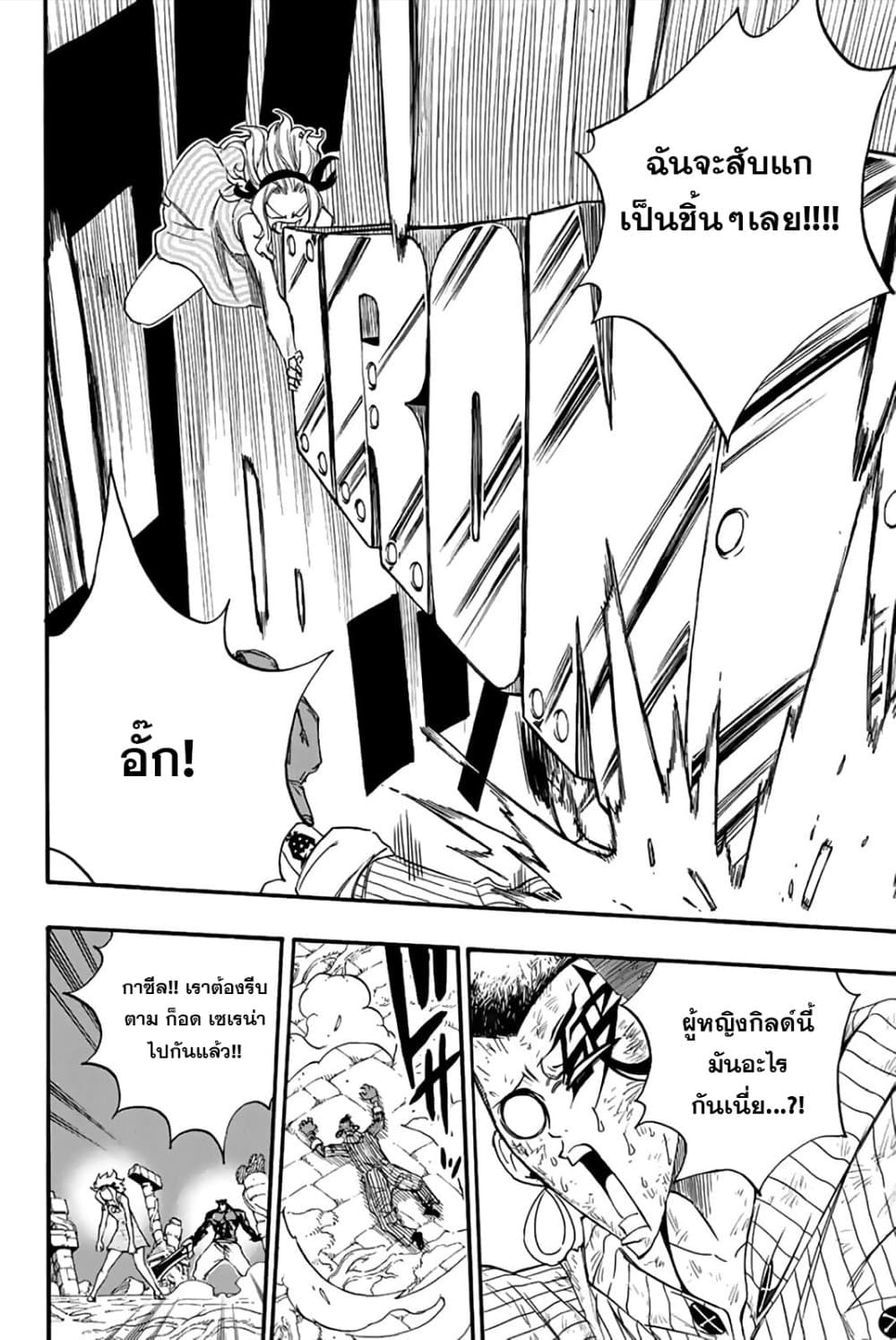 Fairy Tail: 100 Years Quest page 18