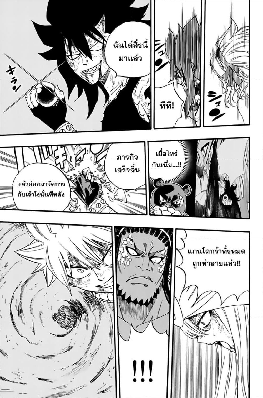 Fairy Tail: 100 Years Quest page 19