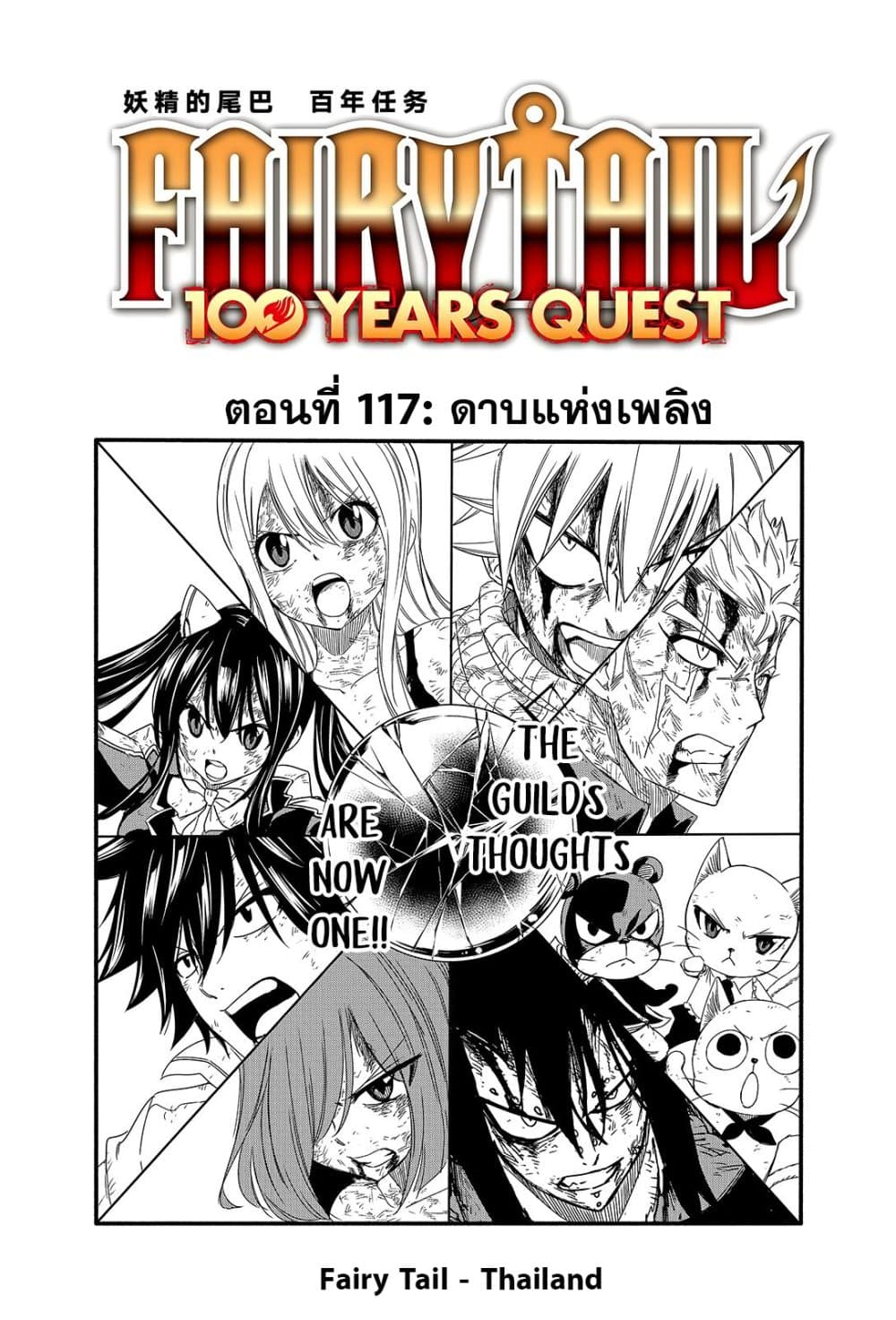 Fairy Tail: 100 Years Quest page 1