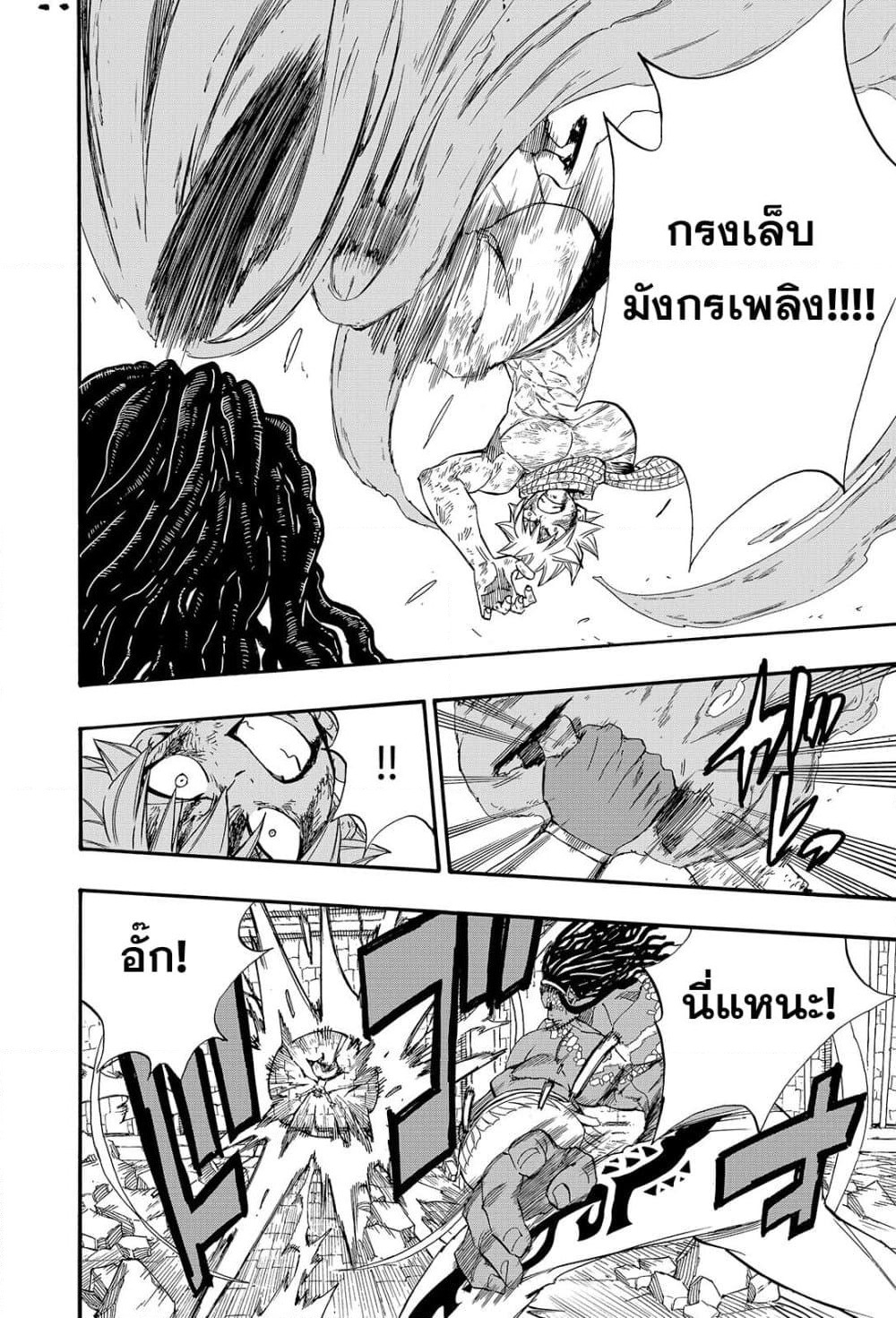 Fairy Tail: 100 Years Quest page 4