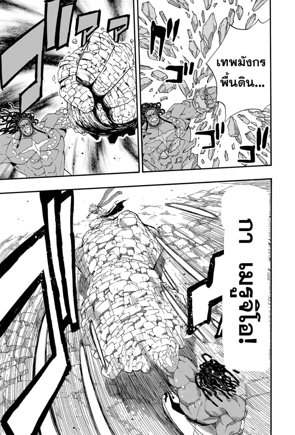 Fairy Tail: 100 Years Quest page 5
