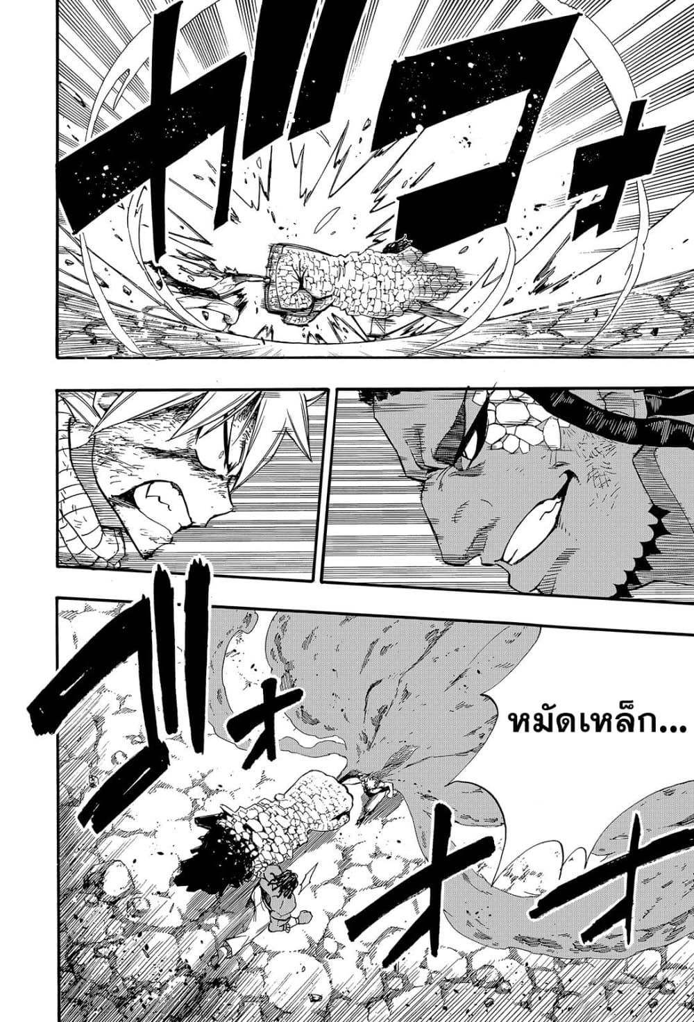 Fairy Tail: 100 Years Quest page 6