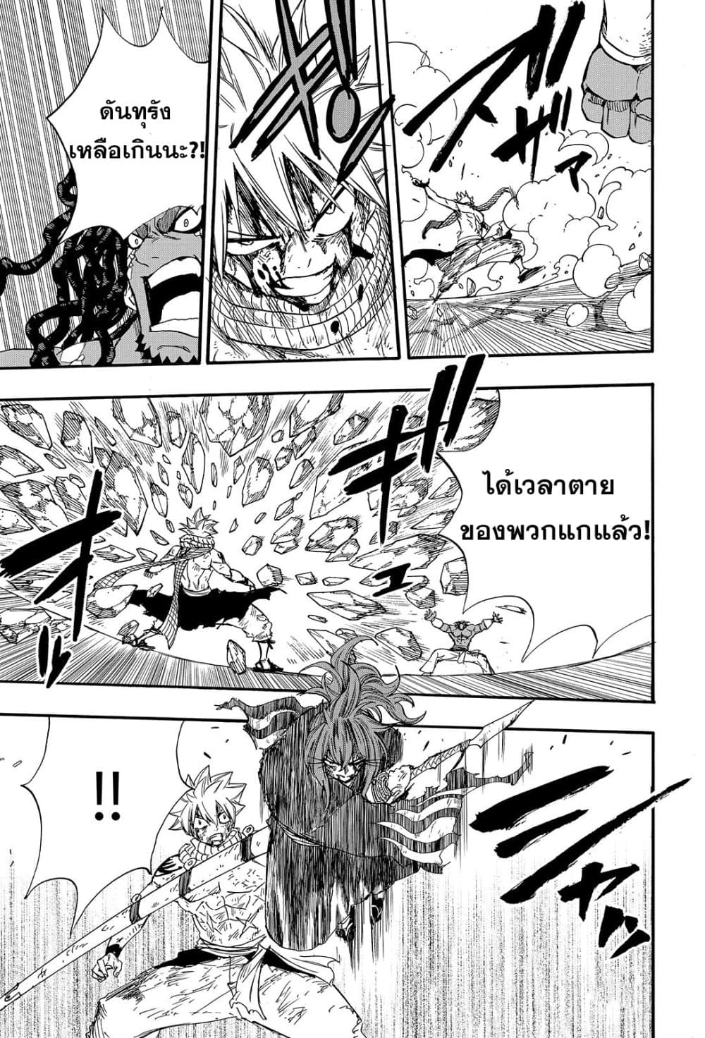 Fairy Tail: 100 Years Quest page 9