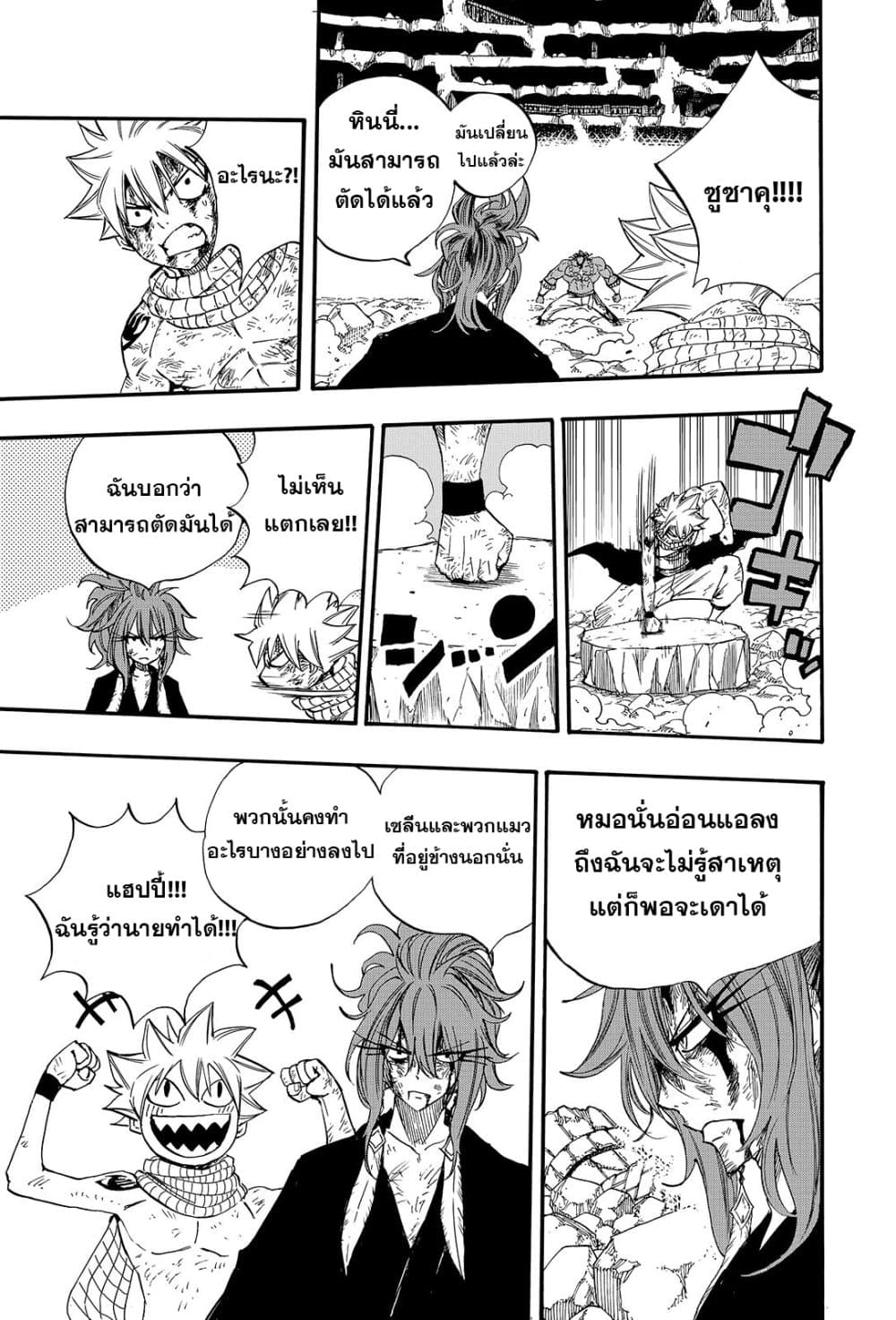 Fairy Tail: 100 Years Quest page 11