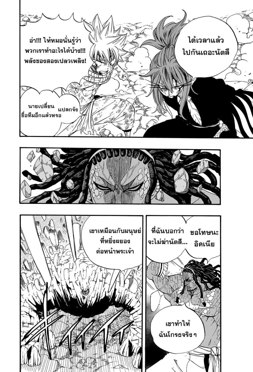 Fairy Tail: 100 Years Quest page 12