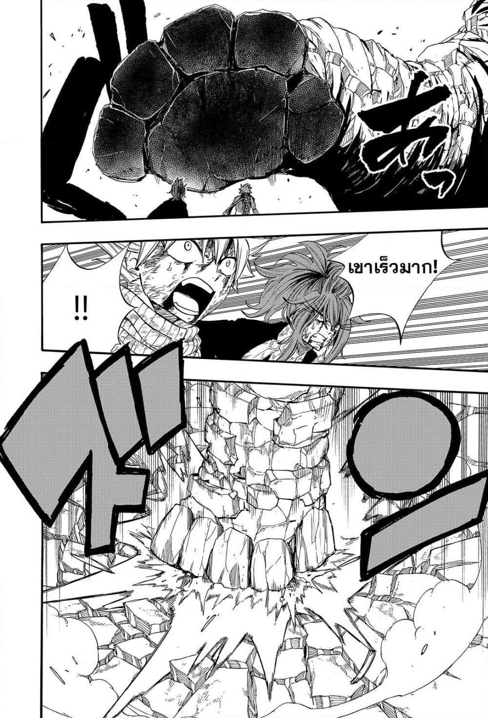 Fairy Tail: 100 Years Quest page 14