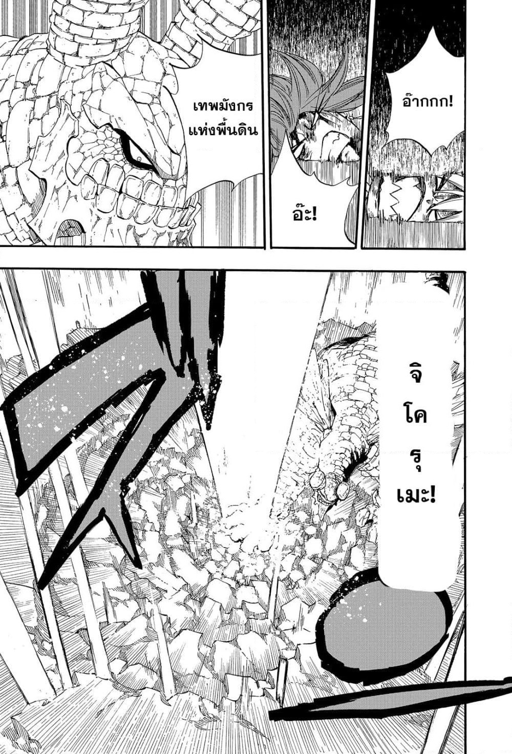 Fairy Tail: 100 Years Quest page 15
