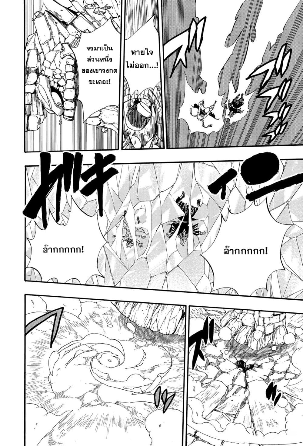 Fairy Tail: 100 Years Quest page 16