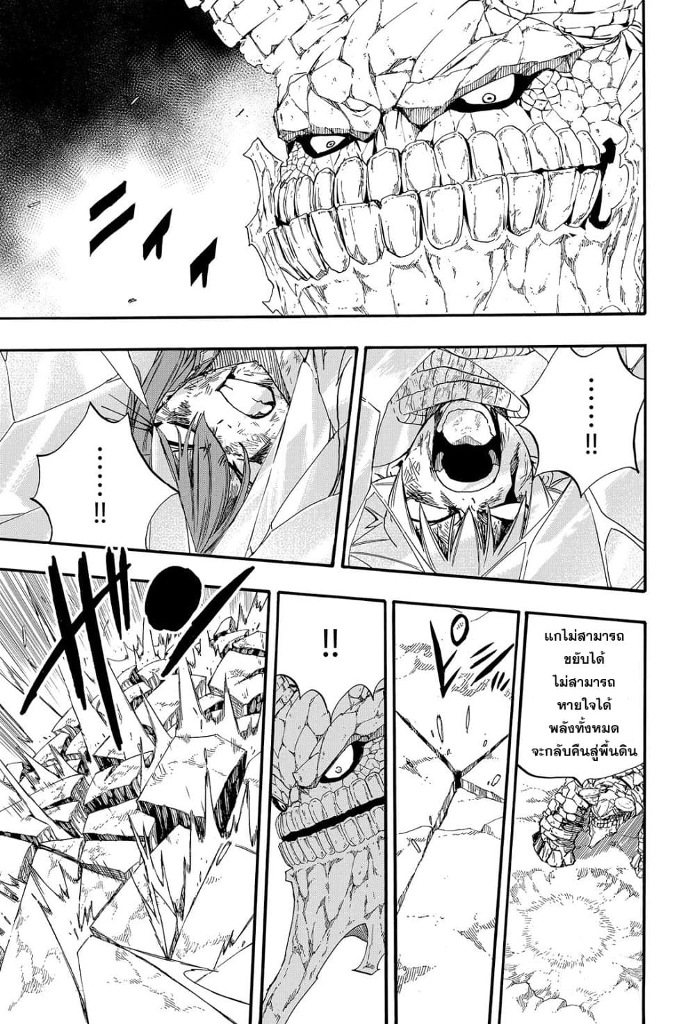 Fairy Tail: 100 Years Quest page 17