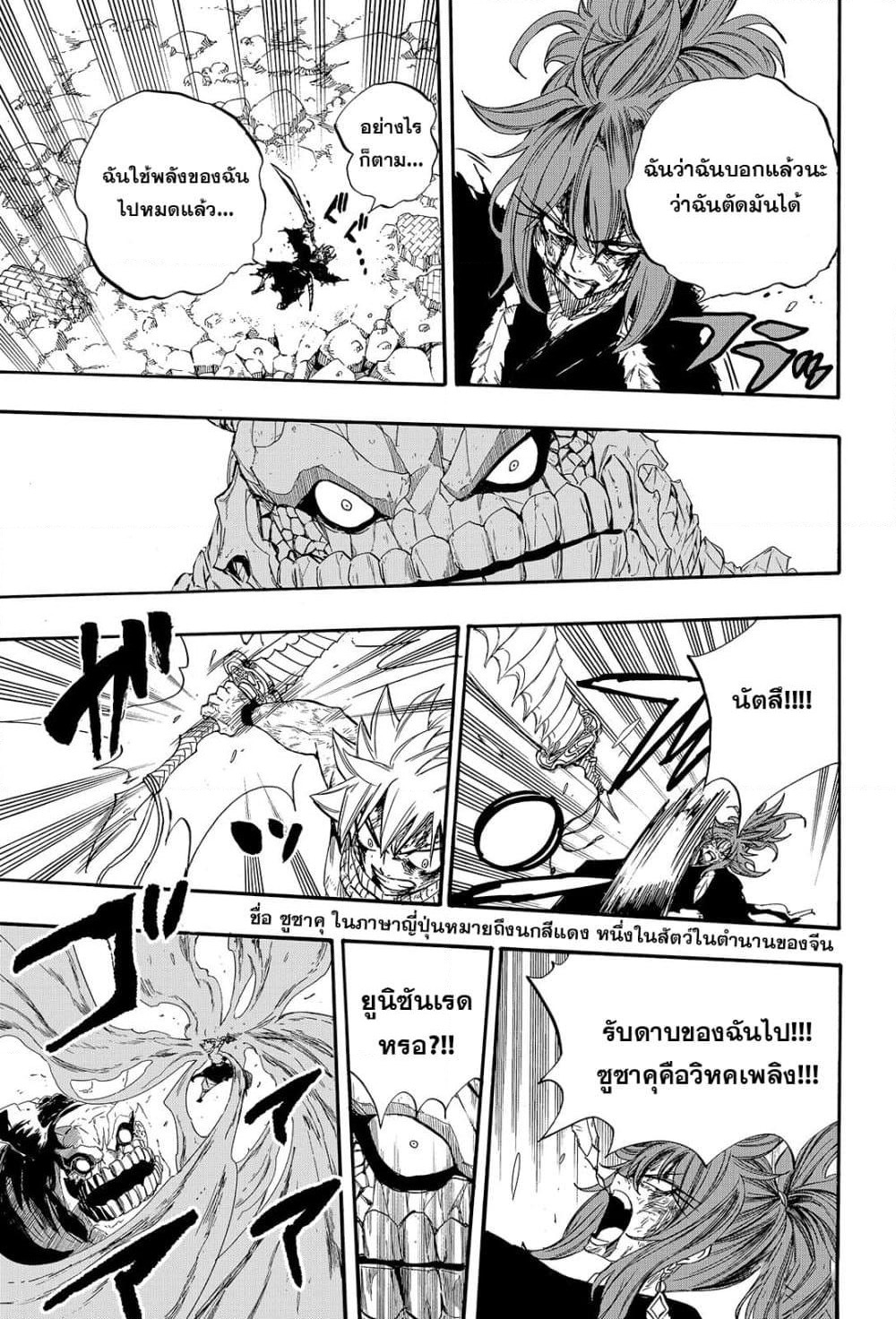 Fairy Tail: 100 Years Quest page 19