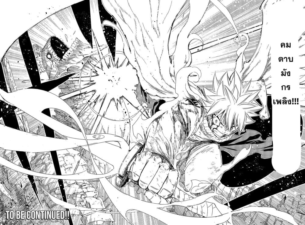 Fairy Tail: 100 Years Quest page 20