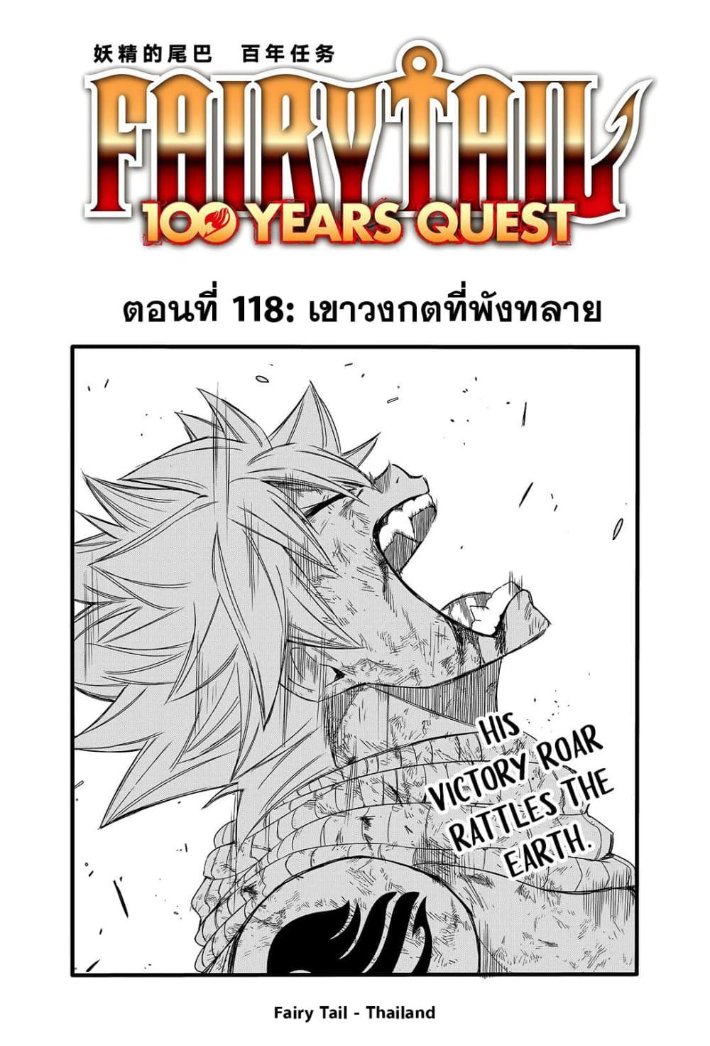 Fairy Tail: 100 Years Quest page 1