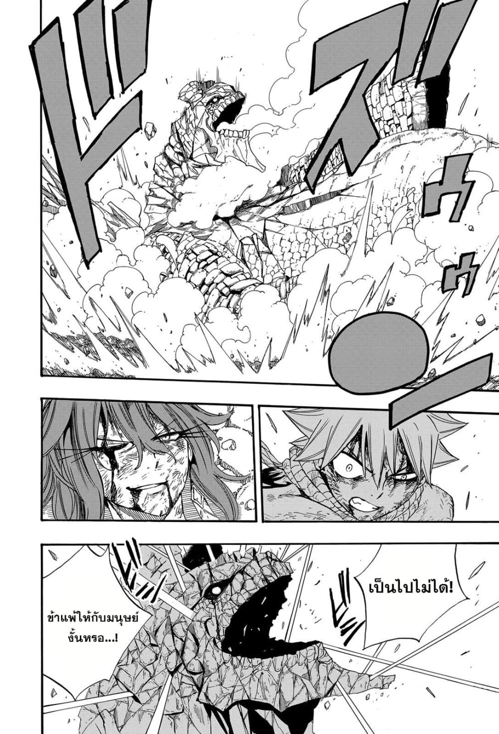 Fairy Tail: 100 Years Quest page 2
