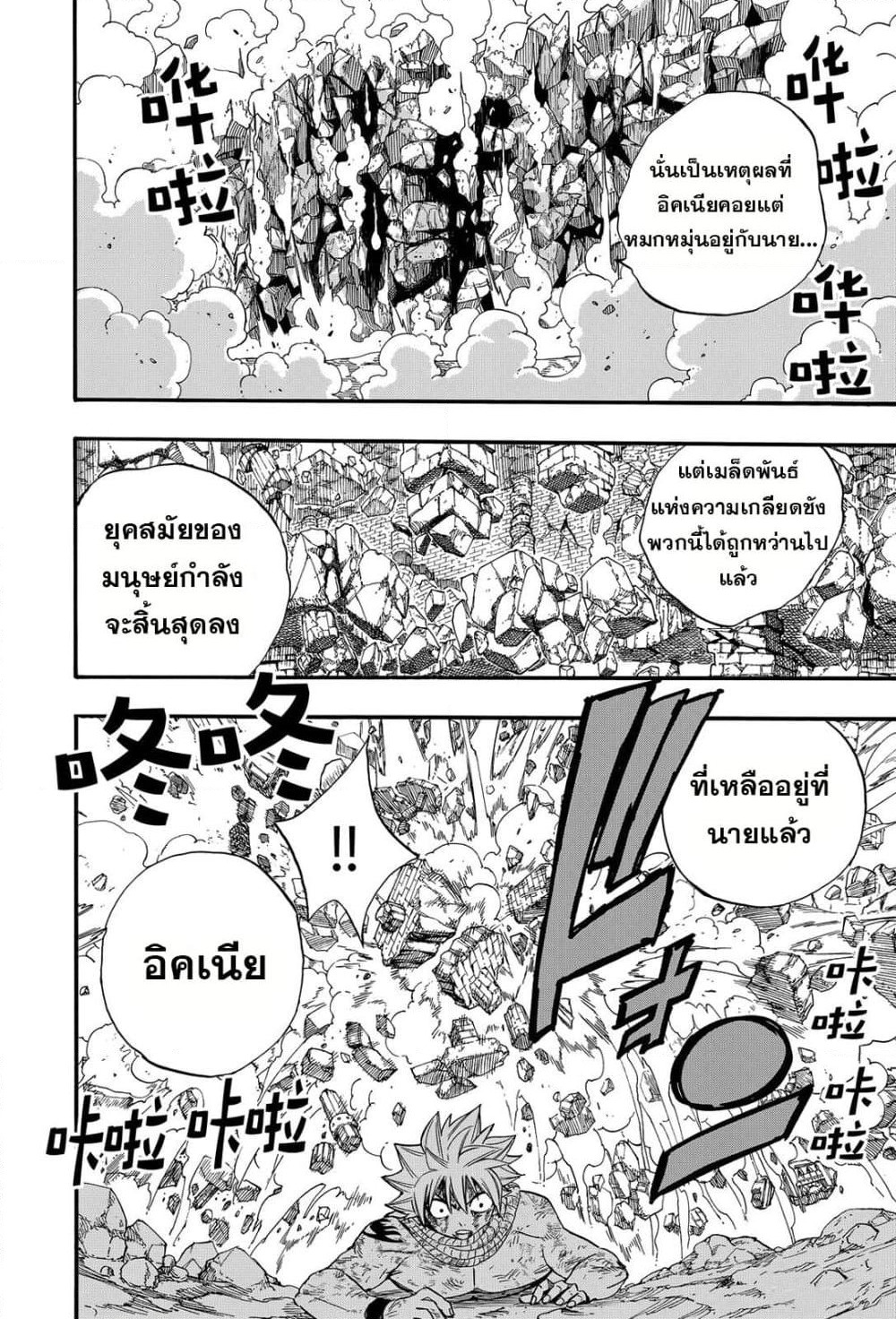 Fairy Tail: 100 Years Quest page 4