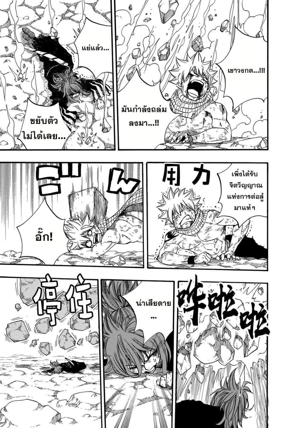 Fairy Tail: 100 Years Quest page 5