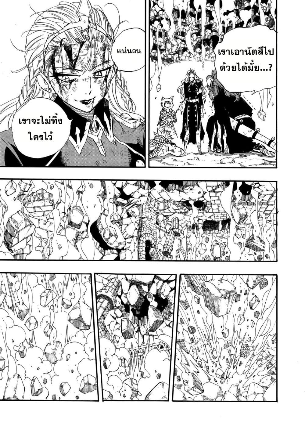 Fairy Tail: 100 Years Quest page 7