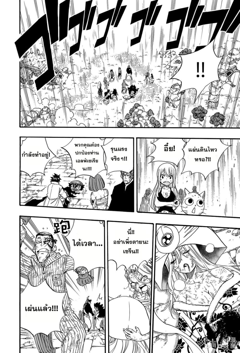Fairy Tail: 100 Years Quest page 8