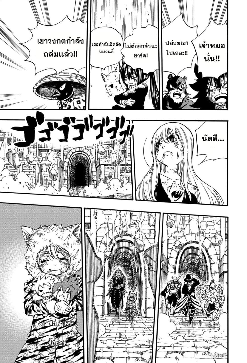 Fairy Tail: 100 Years Quest page 9