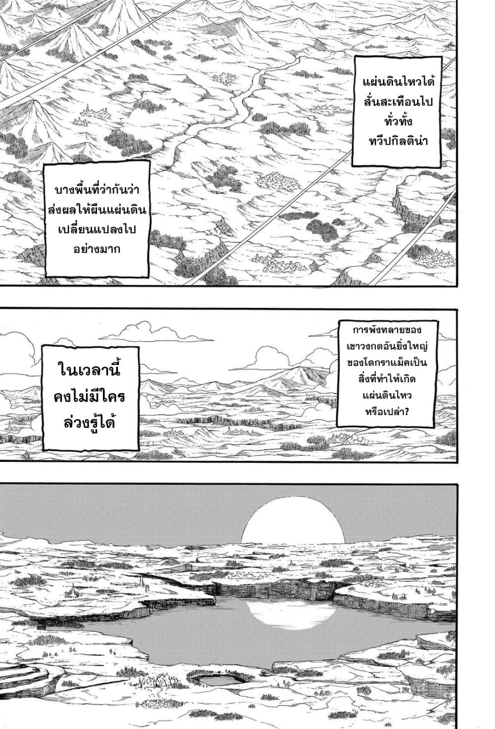 Fairy Tail: 100 Years Quest page 11