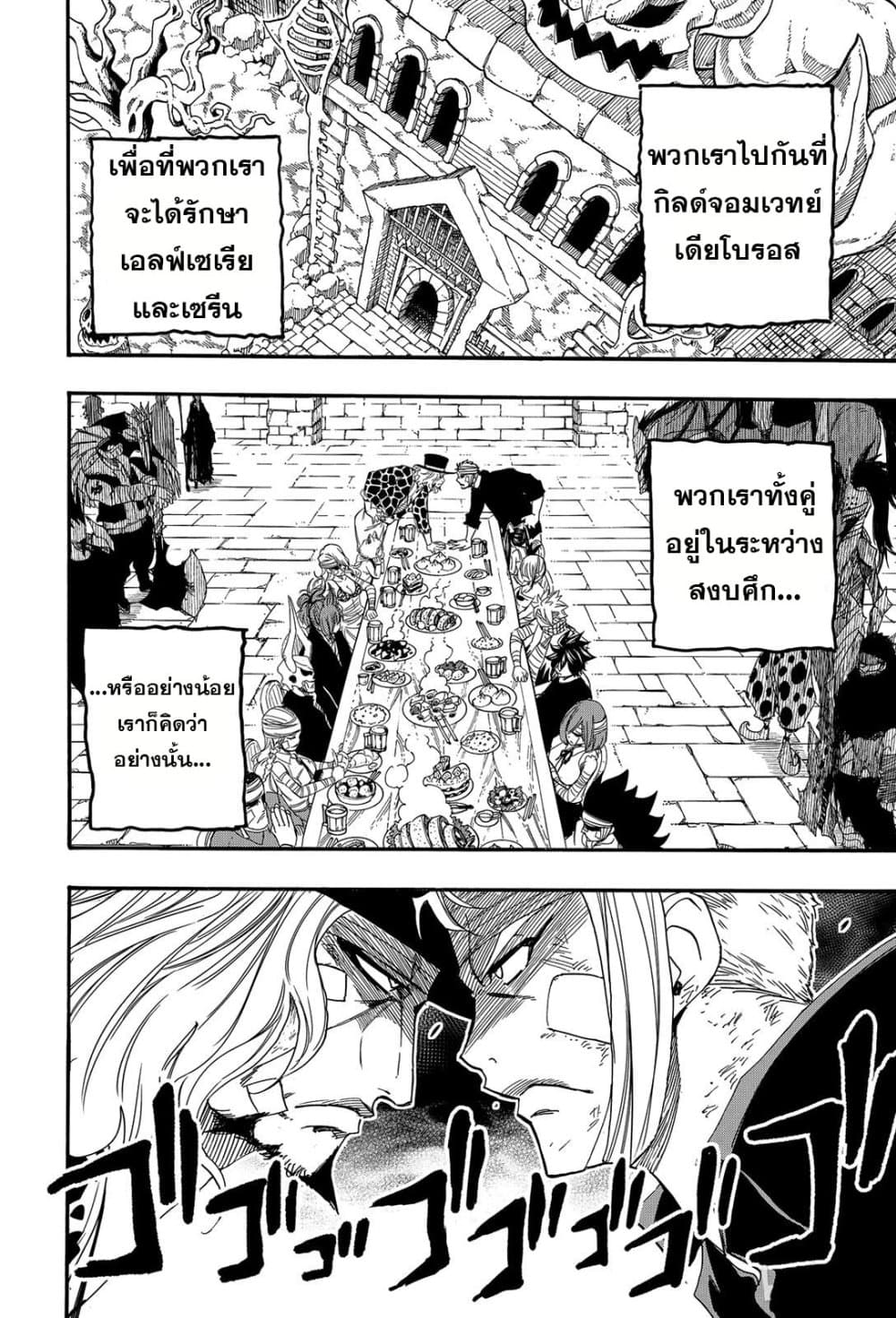 Fairy Tail: 100 Years Quest page 12