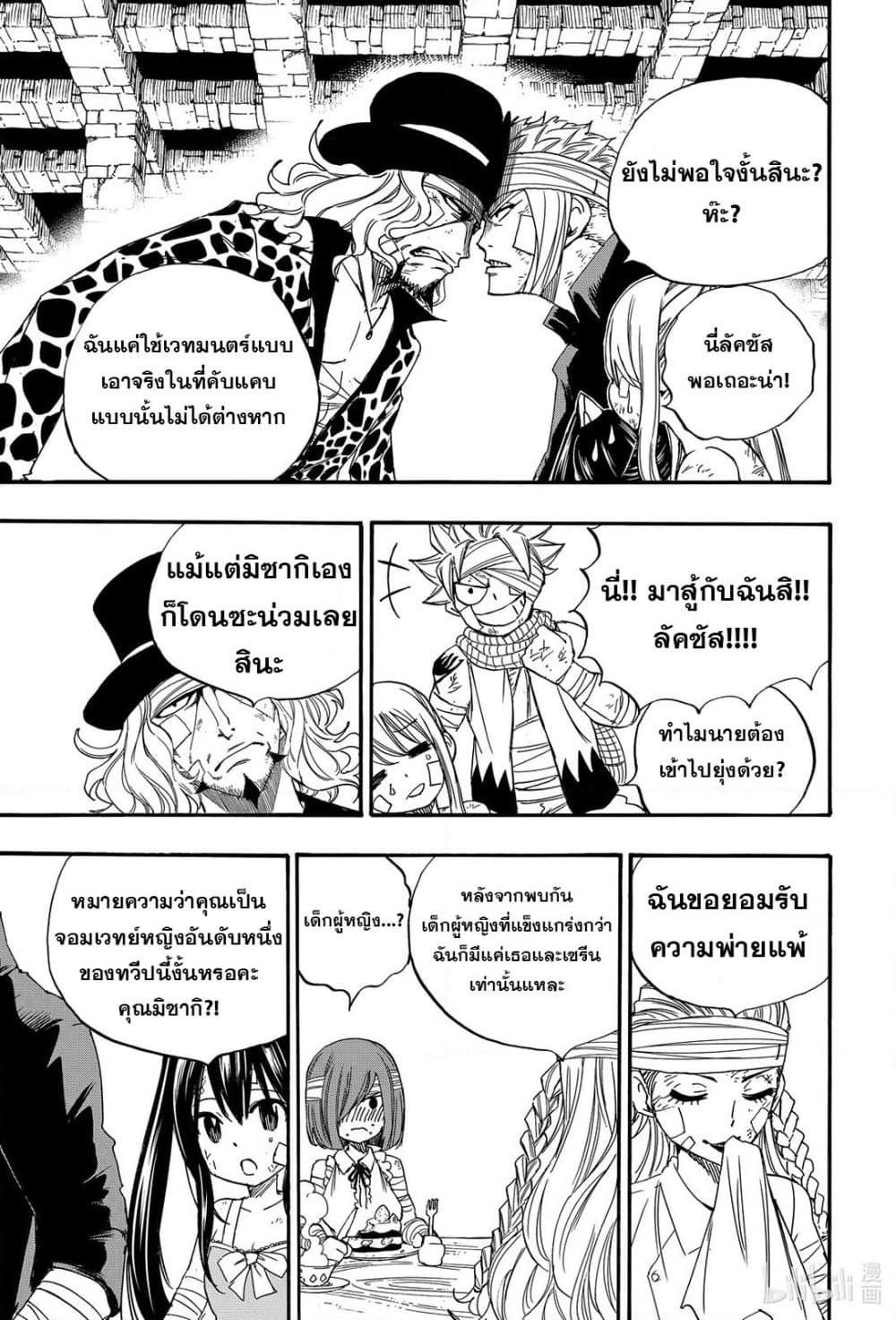 Fairy Tail: 100 Years Quest page 13