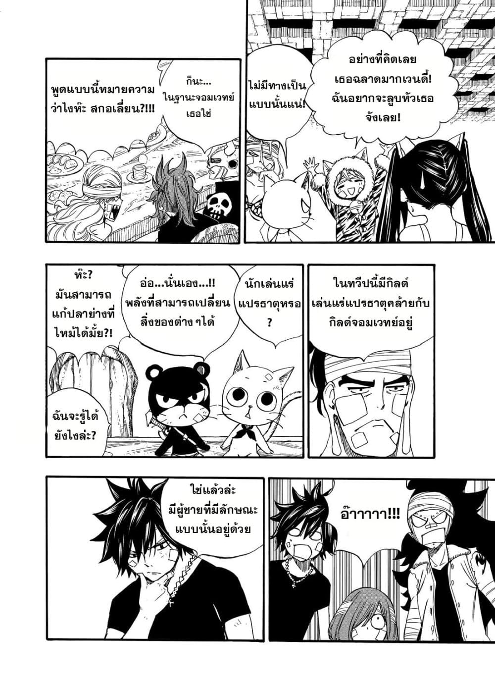 Fairy Tail: 100 Years Quest page 14