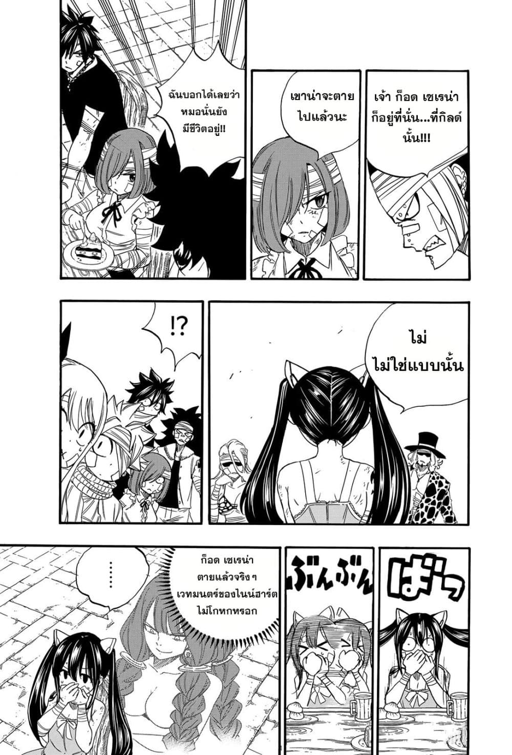 Fairy Tail: 100 Years Quest page 15