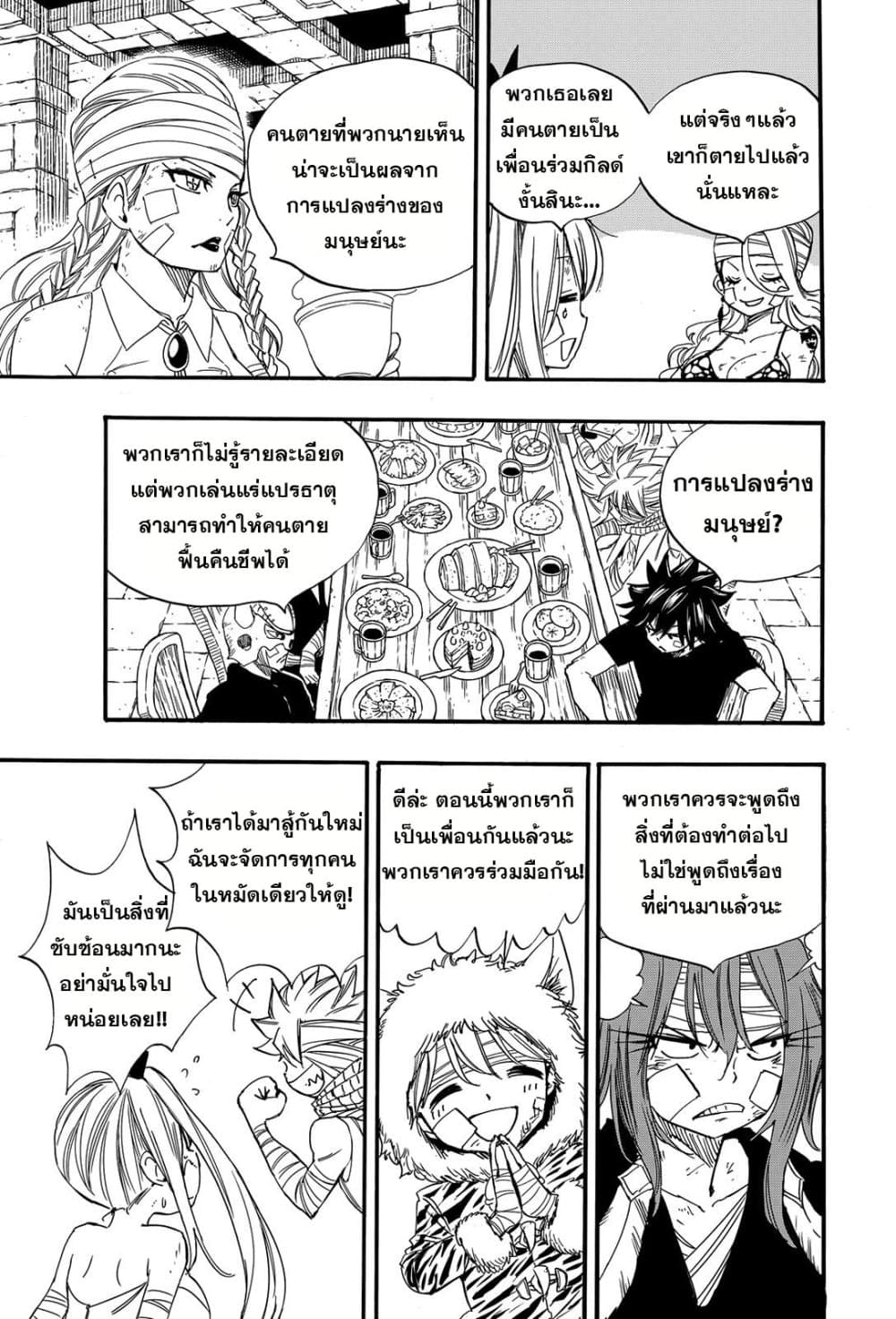 Fairy Tail: 100 Years Quest page 17