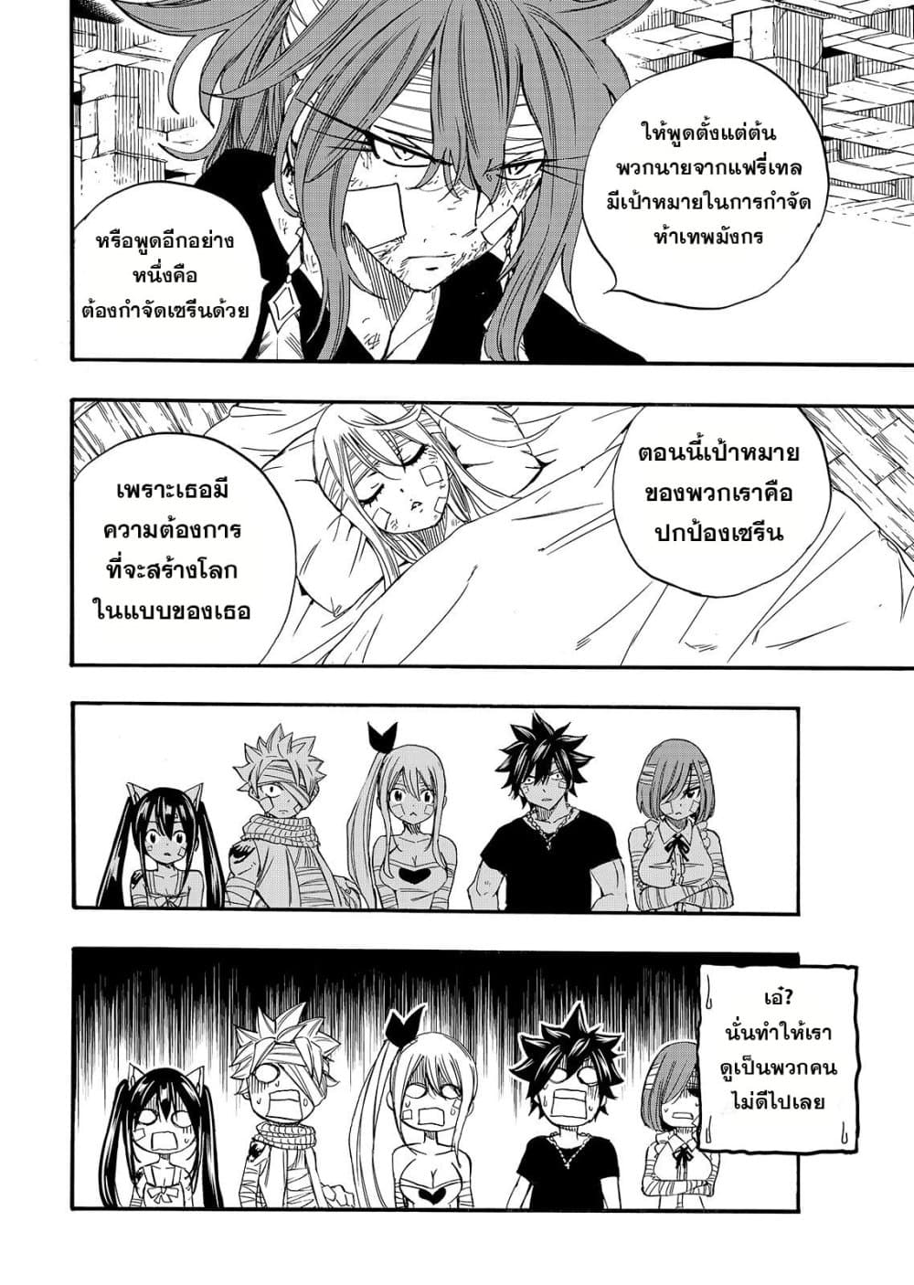 Fairy Tail: 100 Years Quest page 18