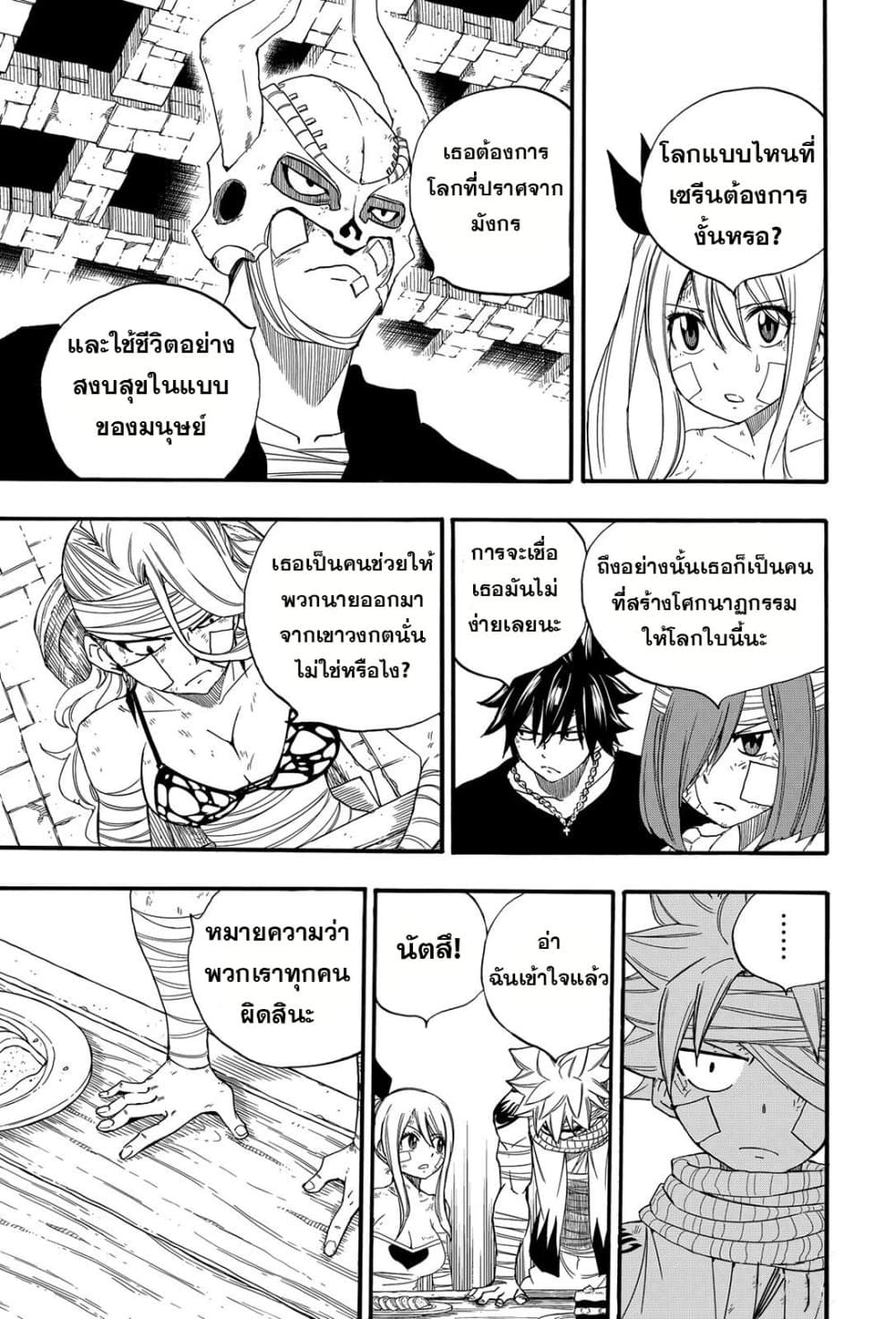 Fairy Tail: 100 Years Quest page 19