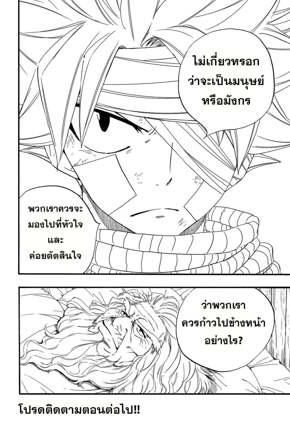 Fairy Tail: 100 Years Quest page 20