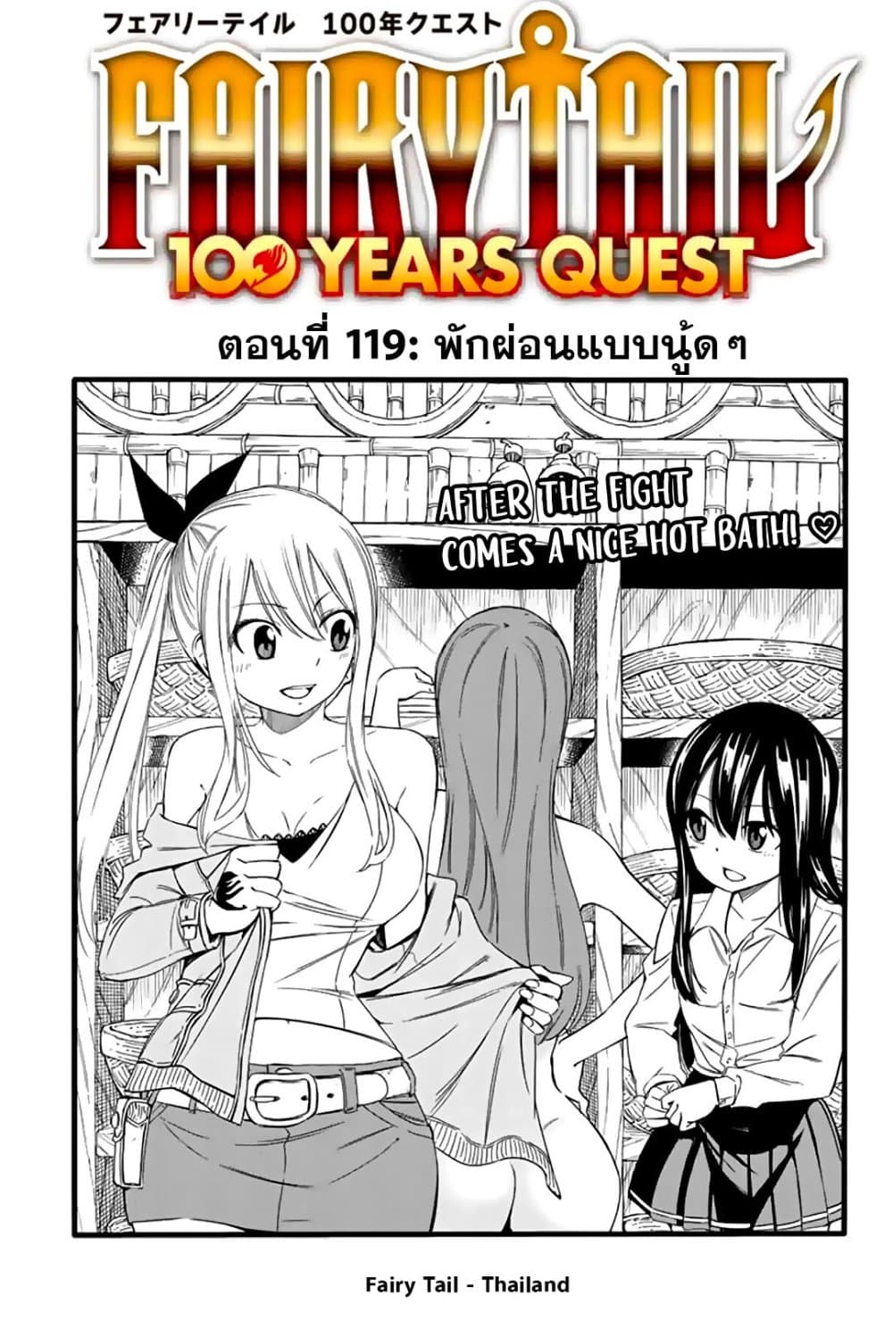 Fairy Tail: 100 Years Quest page 1