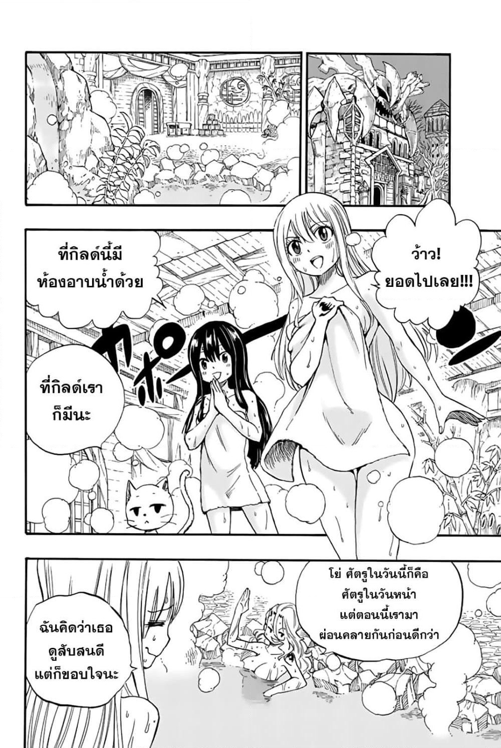 Fairy Tail: 100 Years Quest page 2