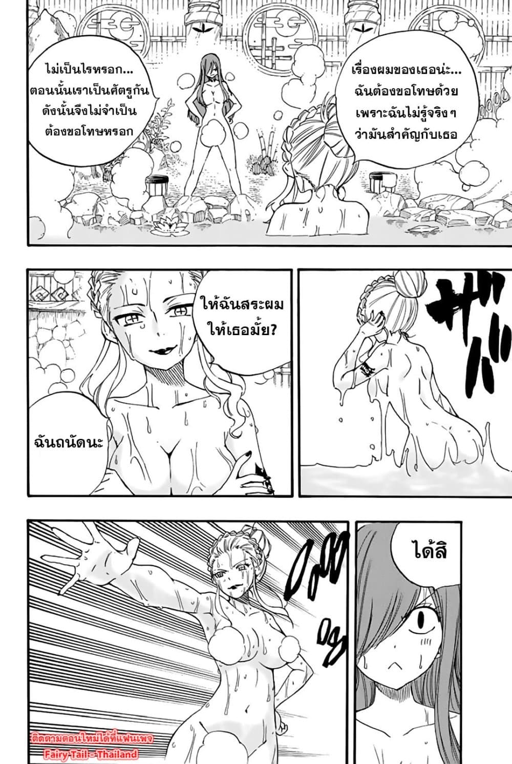 Fairy Tail: 100 Years Quest page 4