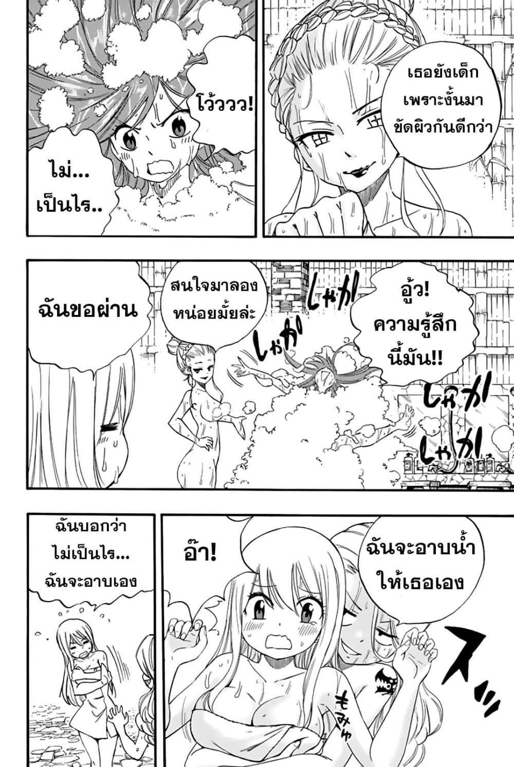 Fairy Tail: 100 Years Quest page 6