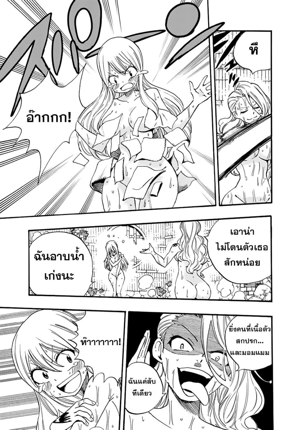 Fairy Tail: 100 Years Quest page 7