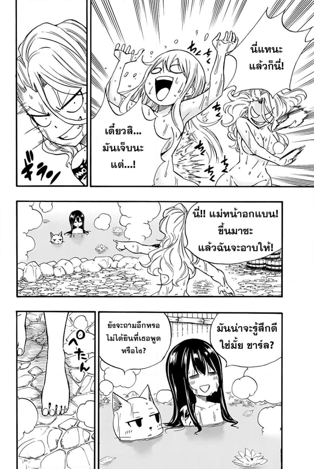 Fairy Tail: 100 Years Quest page 8