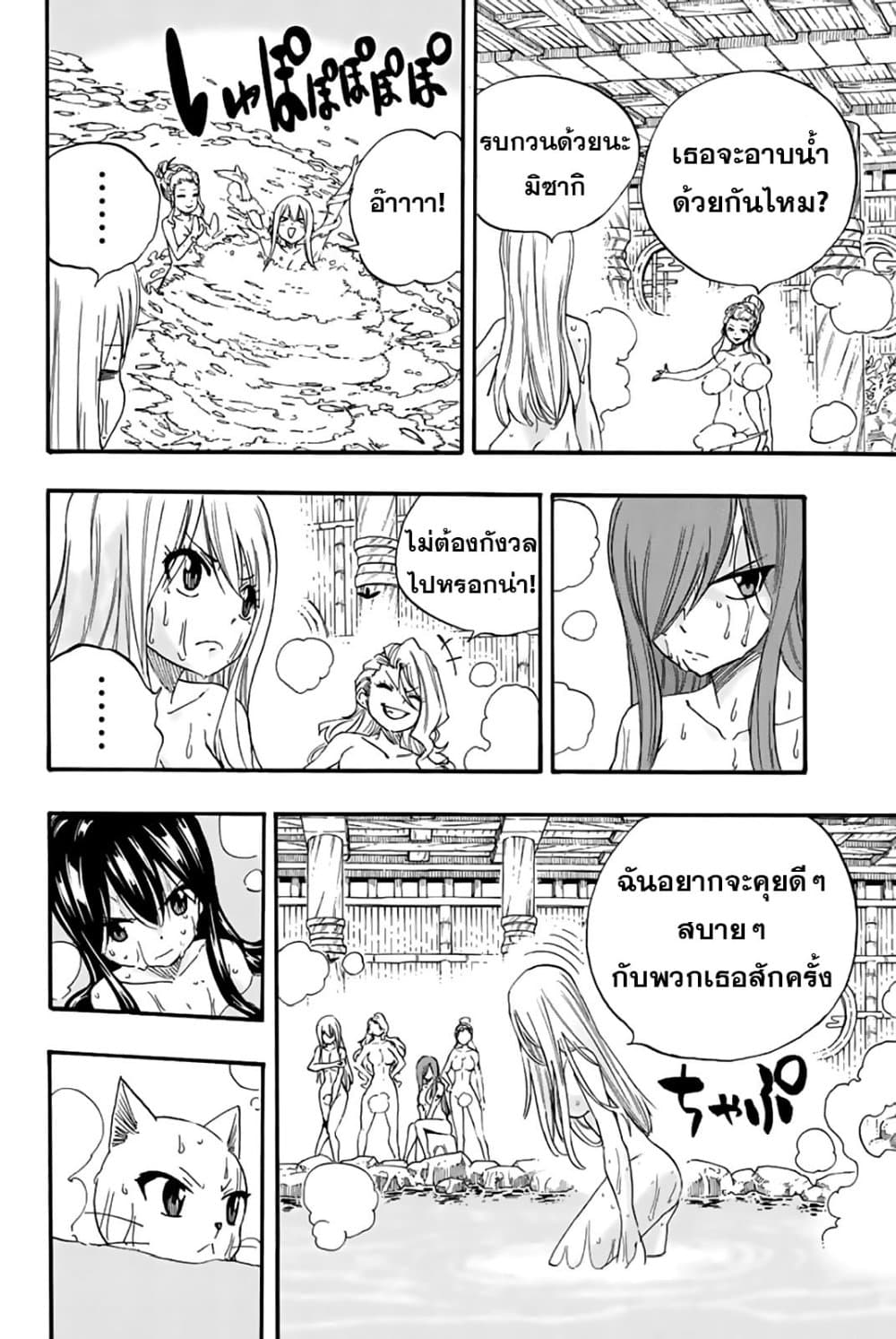 Fairy Tail: 100 Years Quest page 10