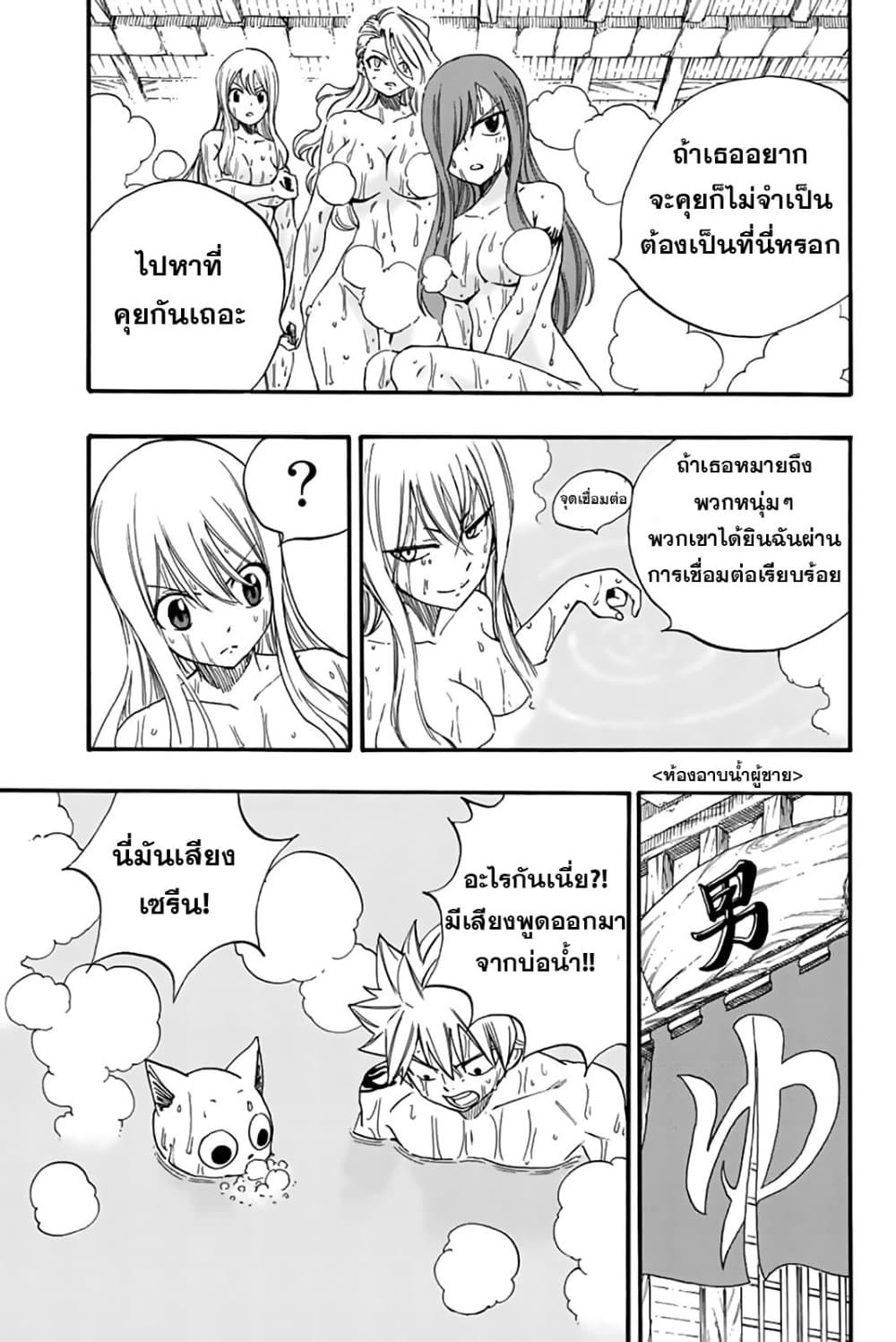 Fairy Tail: 100 Years Quest page 11