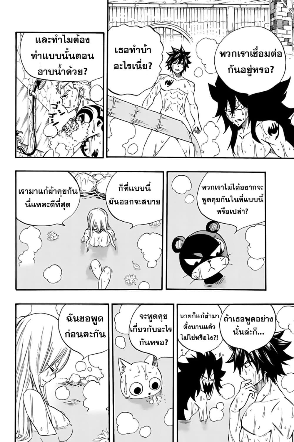 Fairy Tail: 100 Years Quest page 12
