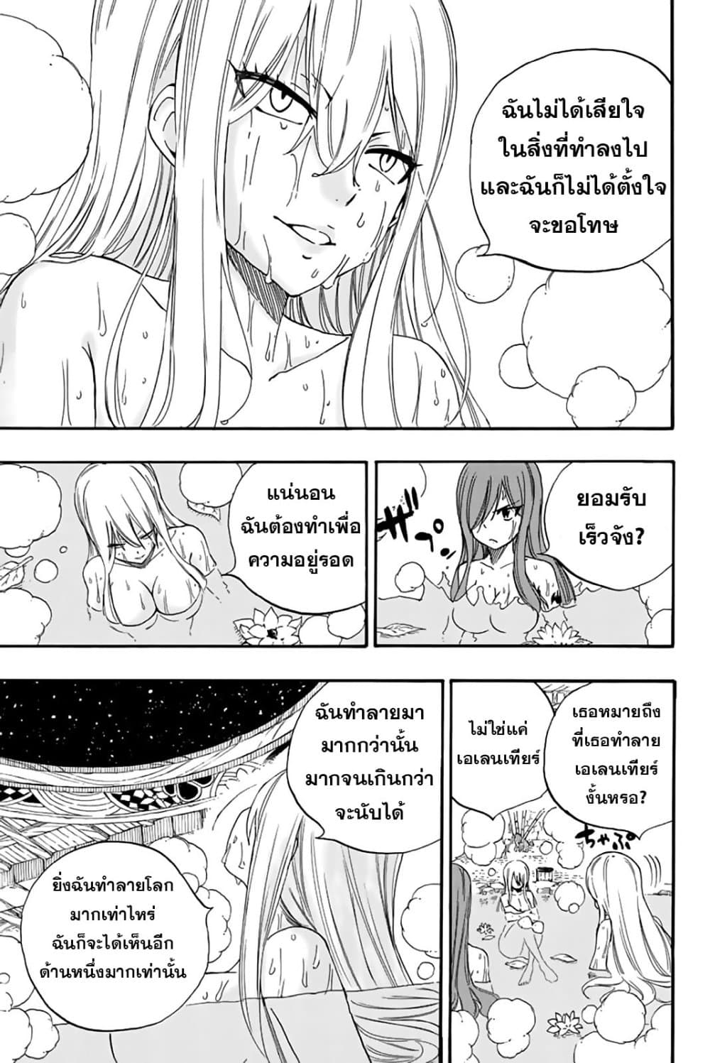 Fairy Tail: 100 Years Quest page 13