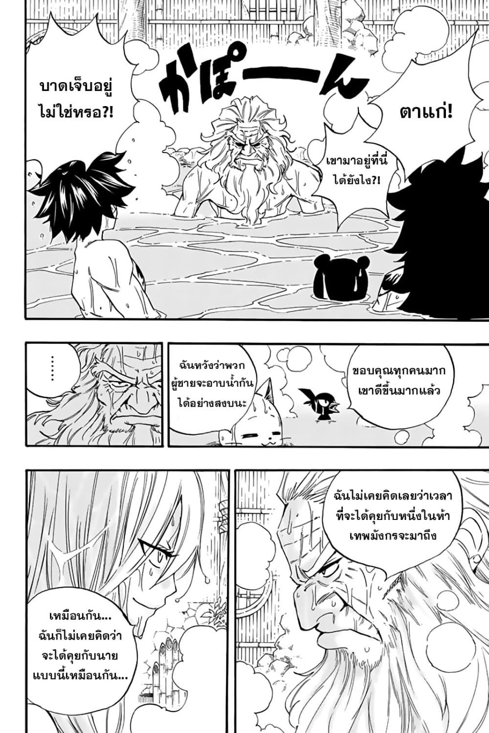 Fairy Tail: 100 Years Quest page 16