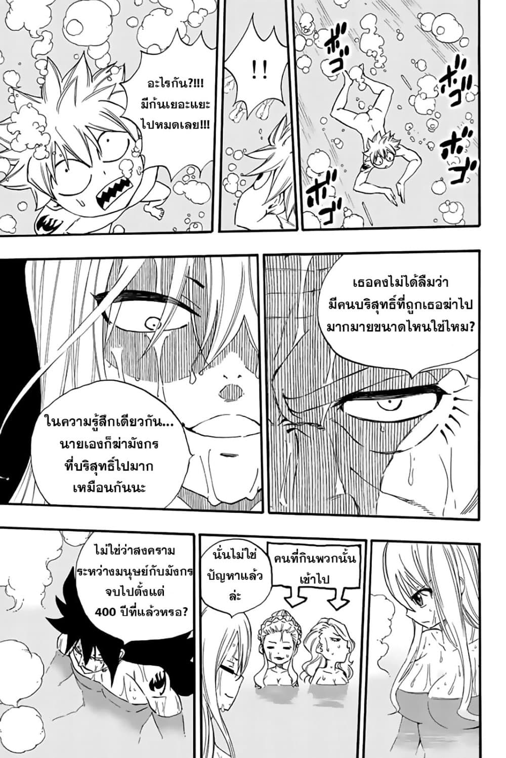 Fairy Tail: 100 Years Quest page 17